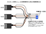 配線方法補足1