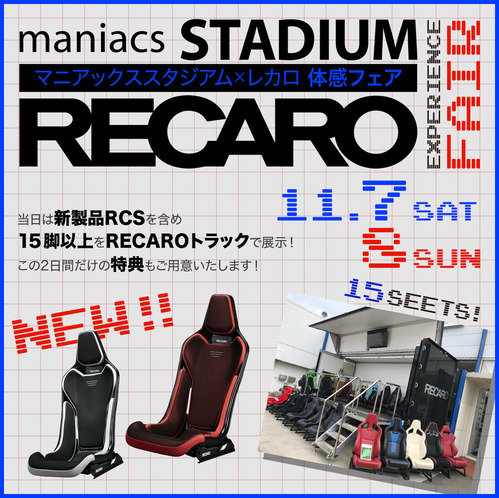 recaro_Blog (1)