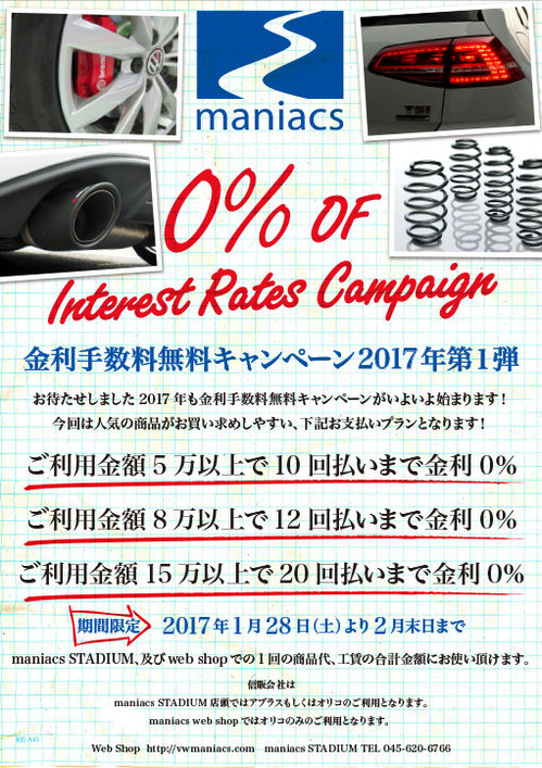 金利0%_170127
