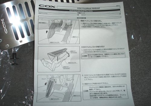 COXフットレスト取り付け : maniacs Blog