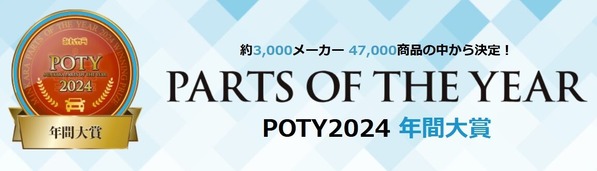 POTY2024