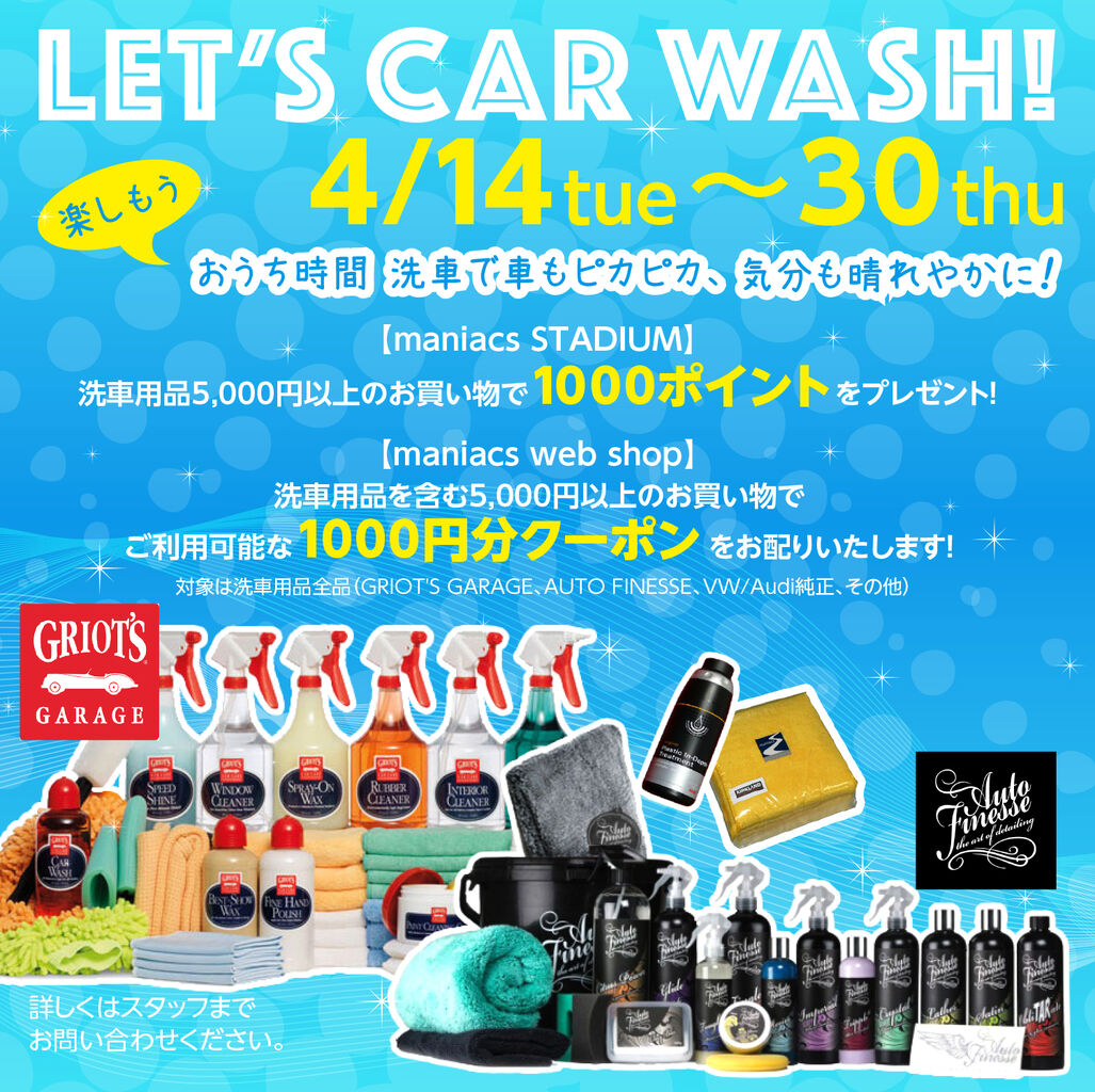スタッフ日誌 洗車用品のご購入でご利用可能なクーポンは明後日まで Maniacs Blog