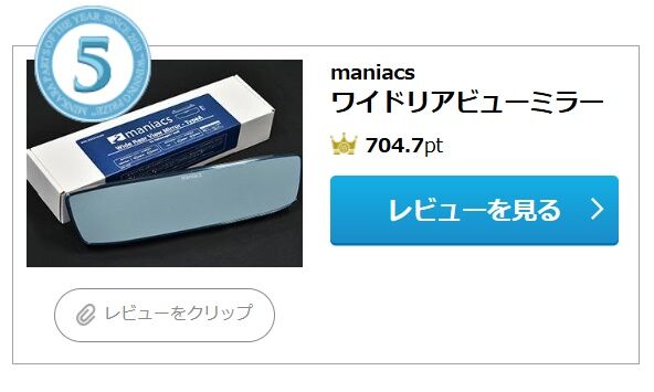 2024POTYミラー