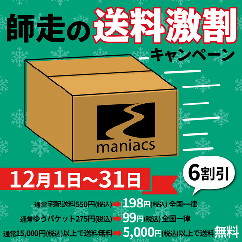 送料無料Blog_1126_03