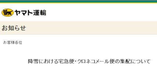 ヤマト運輸