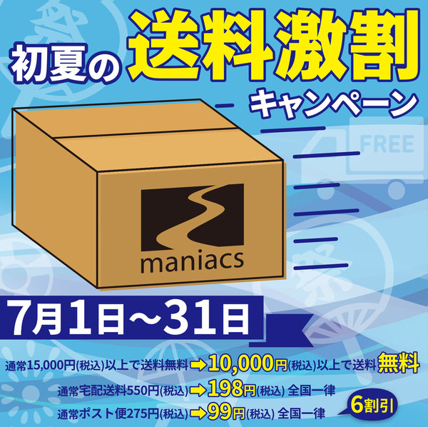 送料無料blog_250701