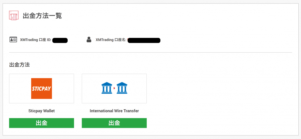 XM出金方保