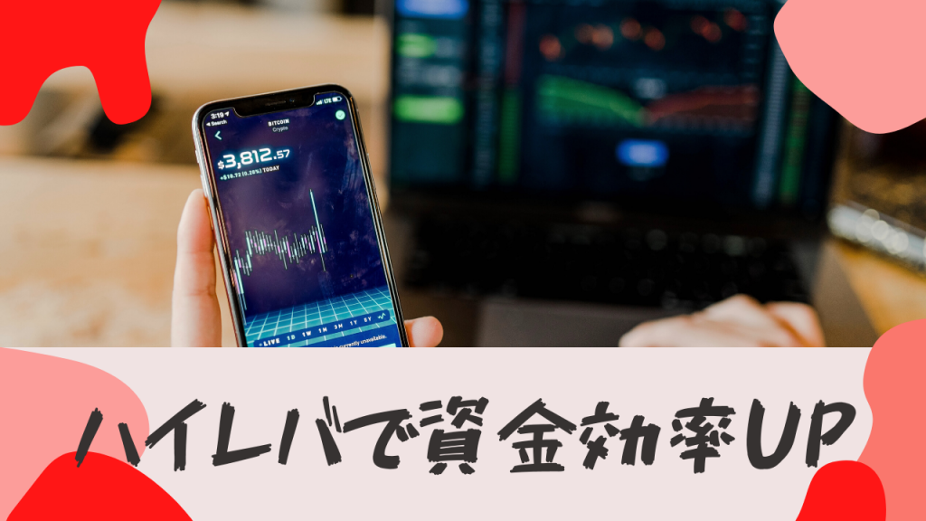 海外FXはハイレバレッジを使えます