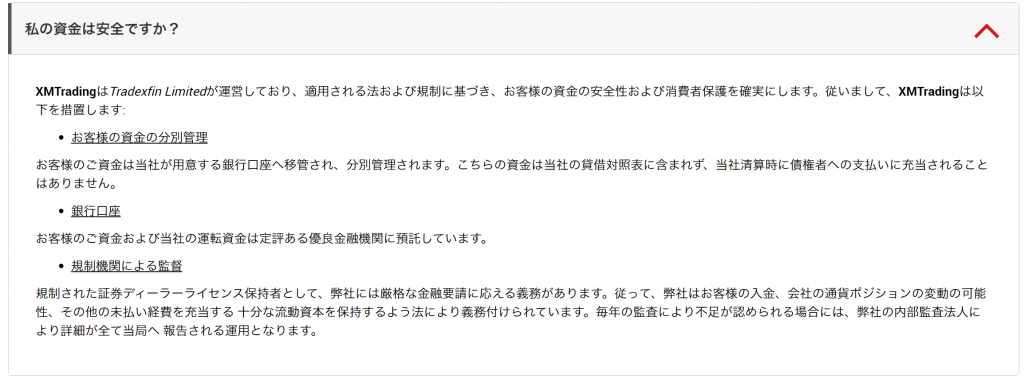 顧客の資金管理方法