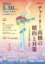 20150330_charlie