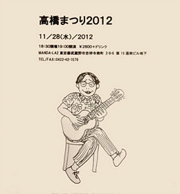 20121128_takahashifes