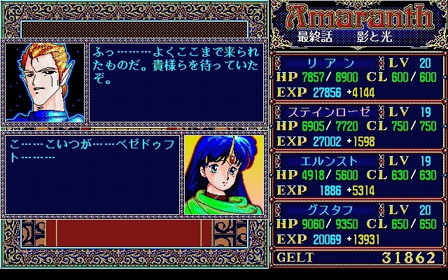 アマランス プレイ日記その１５ 知られざる物語 レトロゲームブログ