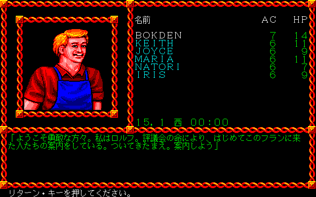 Pool of Radiance プレイ日記その1 : 知られざる物語 レトロ Pool of Radiance プレイ日記その1 : 知られざる物語 レトロ