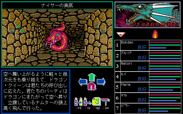ドラゴンウォーズ プレイ日記 その21（完結） : 知られざる物語 レトロ