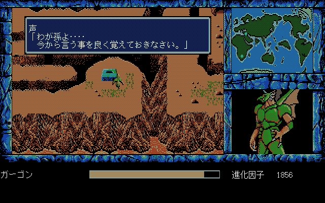 46億年物語 The進化論 プレイ日記その7 知られざる物語 レトロゲームブログ 46億年物語 The進化論 プレイ日記その7 知られざる物語 レトロゲームブログ