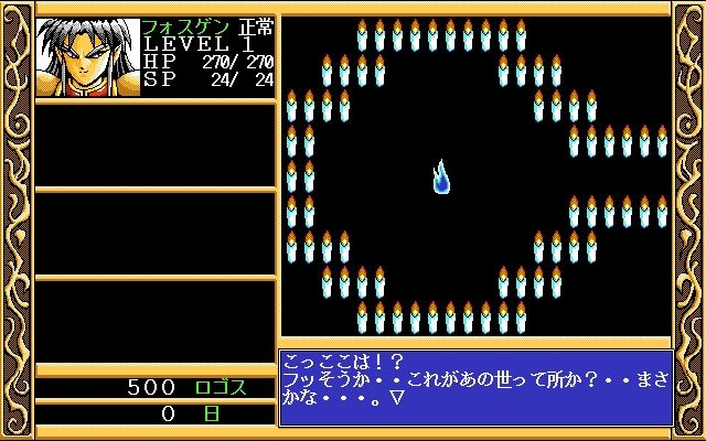 悪のRPG 毀 プレイ日記その1 : 知られざる物語 レトロゲームブログ