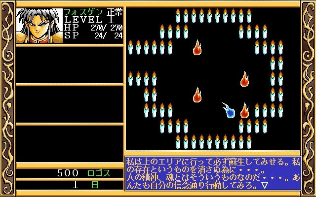 悪のRPG 毀 プレイ日記その1 : 知られざる物語 レトロゲームブログ