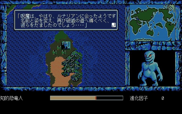 46億年物語 The進化論 プレイ日記その7 知られざる物語 レトロゲームブログ 46億年物語 The進化論 プレイ日記その7 知られざる物語 レトロゲームブログ