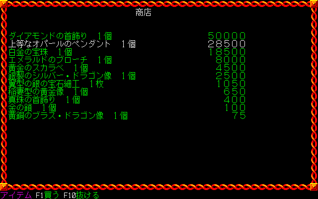 Pool of Radiance プレイ日記その1 : 知られざる物語 レトロゲームブログ