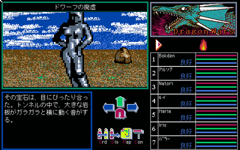ドラゴンウォーズ 知られざる物語 レトロゲームブログ