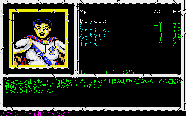 PC-9801用 カース・オブ・アジュア・ボンド