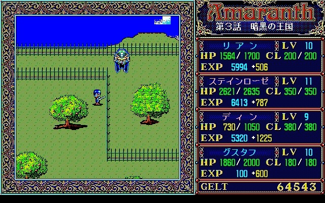 アマランス プレイ日記その８ 知られざる物語 レトロゲームブログ