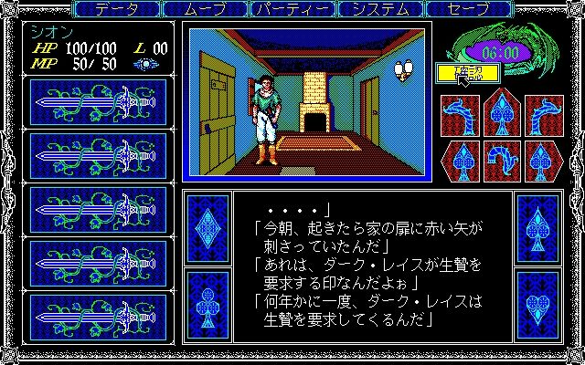 ダーク・レイス プレイ日記その1 : 知られざる物語 レトロ