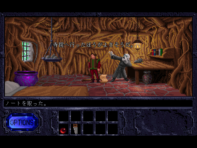 The Legend of Kyrandia プレイ日記 その1 : 知られざる物語