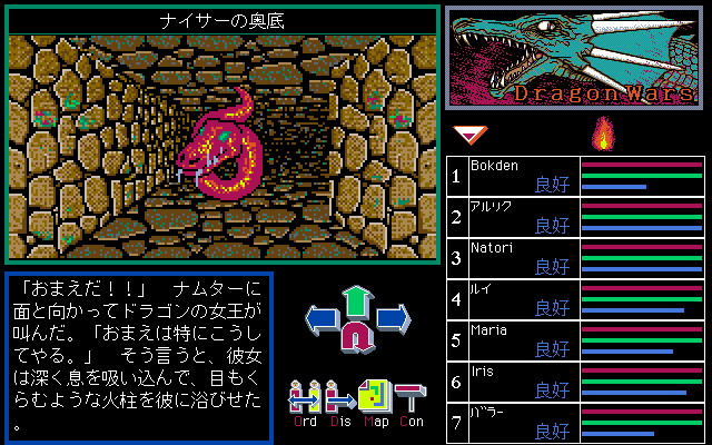 ドラゴンウォーズ プレイ日記 その21（完結） : 知られざる物語 レトロ