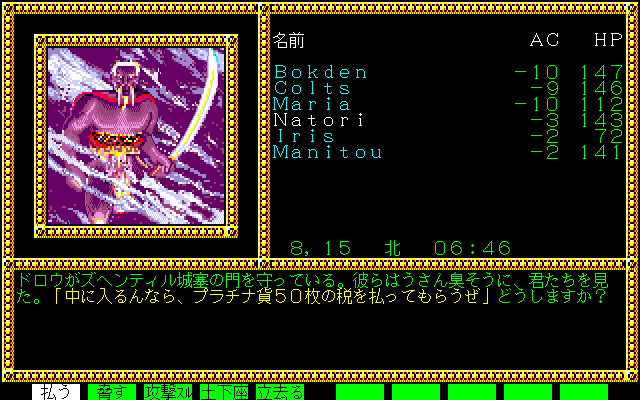 Pools Of Darkness プレイ日記 その11 知られざる物語 レトロゲームブログ