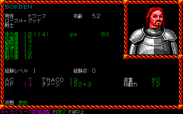 Pool of Radiance プレイ日記その1 : 知られざる物語 レトロ