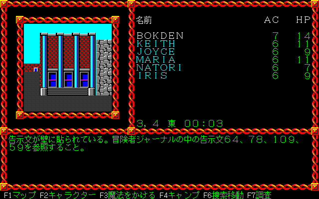Pool of Radiance プレイ日記その1 : 知られざる物語 レトロゲームブログ