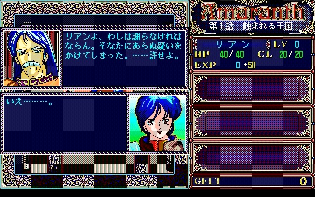 アマランス プレイ日記その１ 知られざる物語 レトロゲームブログ