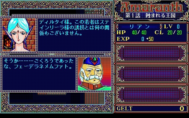 アマランス プレイ日記その１ 知られざる物語 レトロゲームブログ