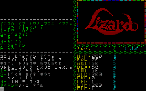 リザード アスピック 知られざる物語 レトロゲームブログ