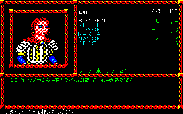 Pool of Radiance プレイ日記その1 : 知られざる物語 レトロゲームブログ