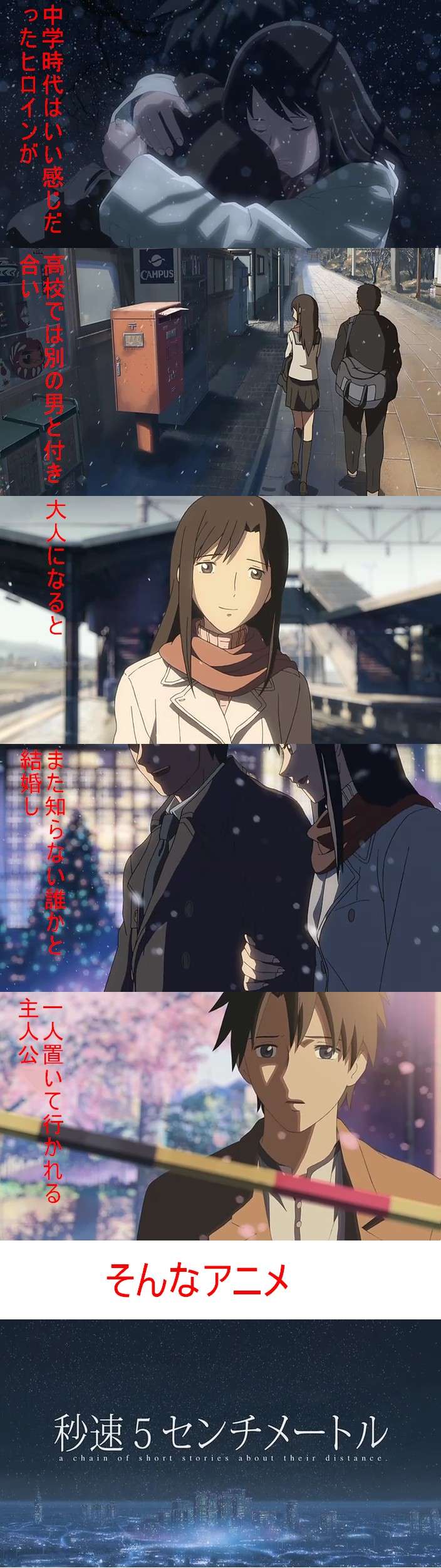 秒速5センチメートルの篠原明里とかいう胸糞クズ女wwwwwwww 満々速報 秒速5センチメートルの篠原明里とかいう胸糞クズ女wwwwwwww 満々速報