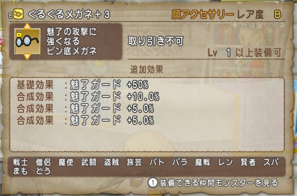 ぐるぐるメガネ合成で魅了ガード 10 が付く確率を調べた結果 W バージョン2 4前期 昔のまんまる堂 移転しました ぐるぐるメガネ合成で魅了ガード 10 が付く確率を調べた結果 W バージョン2 4前期 昔のまんまる堂 移転しました