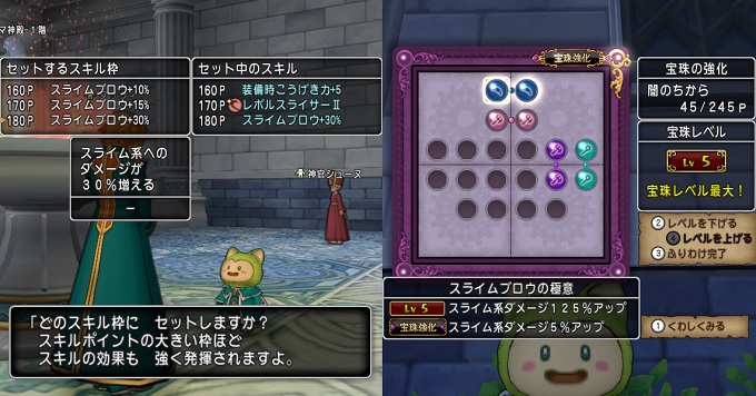 スライム系に１８０スキルと宝珠で強化したスライムブロウを使ってみました 昔のまんまる堂 移転しました