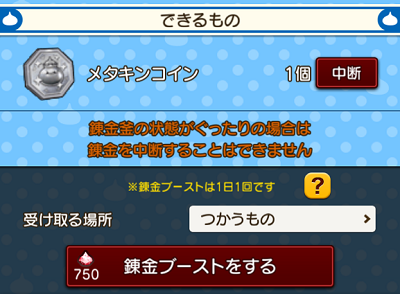 メタキンコインの入手方法まとめ 昔のまんまる堂 移転しました メタキンコインの入手方法まとめ 昔のまんまる堂 移転しました