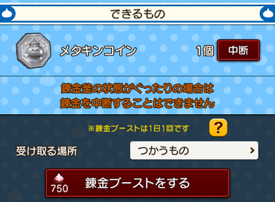 メタキンコインの入手方法まとめ 昔のまんまる堂 移転しました