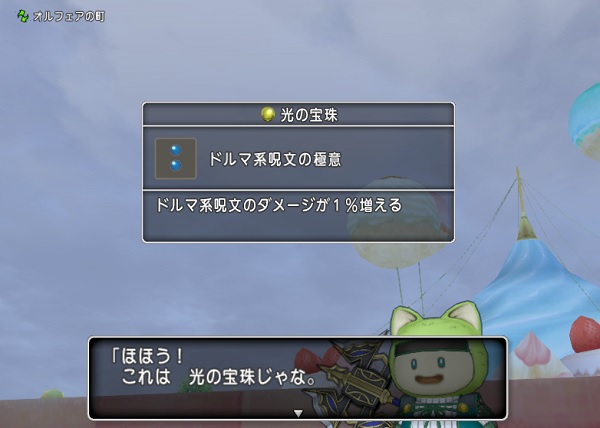 なげきの亡霊が落とす宝珠は全部役に立つのでオススメです 早詠みの杖の極意 ドルマ系呪文の極意 大賢者の御手 昔のまんまる堂 移転しました