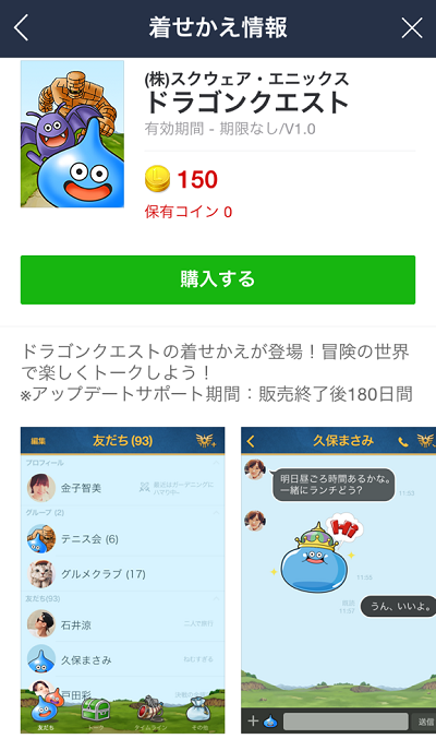 コミュニケーションツール line にドラクエの着せかえが登場しましたよ 昔のまんまる堂 移転しました コミュニケーションツール line にドラクエの着せかえが登場しましたよ 昔のまんまる堂 移転しました