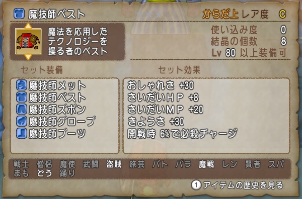 魔技師セットがメラ系ギラ系呪文ダメージ １ の宝珠を落とすクリムゾングレイブ狩りで大活躍しましたよ 昔のまんまる堂 移転しました