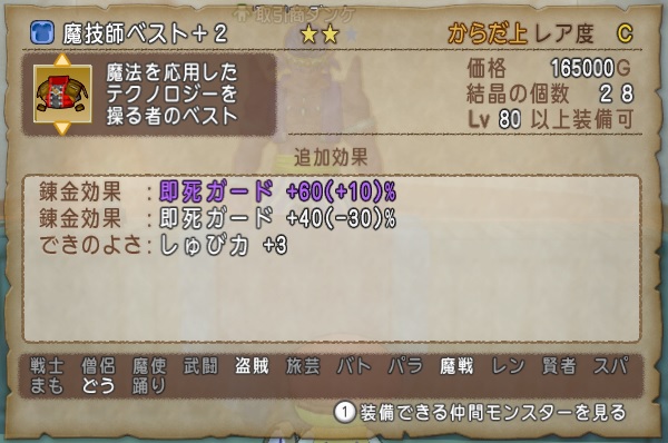 魔技師セットがメラ系ギラ系呪文ダメージ １ の宝珠を落とすクリムゾングレイブ狩りで大活躍しましたよ 昔のまんまる堂 移転しました