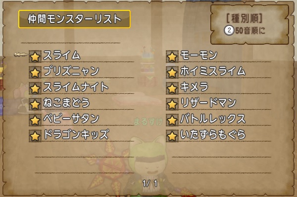 まものつかい仲間モンスターリストのまめちしきをまとめてみました 昔のまんまる堂 移転しました