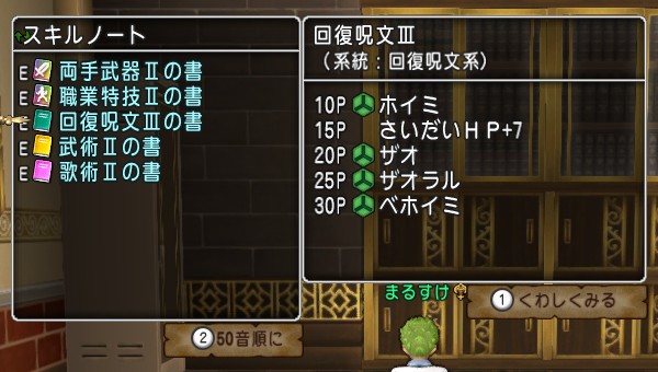 学園のスキルノート厳選をしています 昔のまんまる堂 移転しました