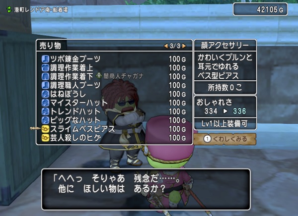 顔アクセでキャラの顔が隠れちゃうのが嫌な人はスライムベスピアスを合成するのがおススメです 昔のまんまる堂 移転しました 顔アクセでキャラの顔が隠れちゃうのが嫌な人はスライムベスピアスを合成するのがおススメです 昔のまんまる堂 移転しました