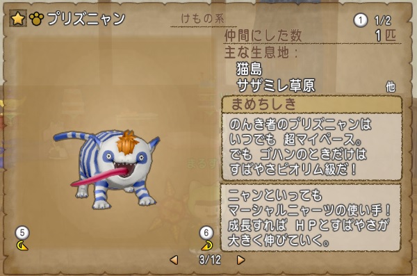 まものつかい仲間モンスターリストのまめちしきをまとめてみました 昔のまんまる堂 移転しました まものつかい仲間モンスターリストのまめちしきをまとめてみました 昔のまんまる堂 移転しました