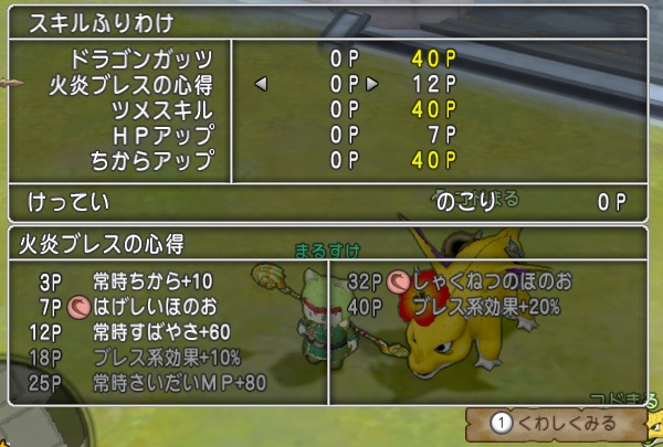 仲間モンスターが転生８回レベルもカンストするとスキルポイントがきっちり振れるちょうど良い数値になります 昔のまんまる堂 移転しました